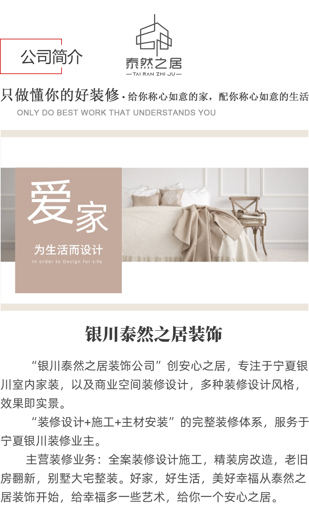 銀川裝修報(bào)價(jià)